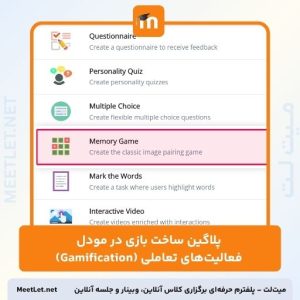 پلاگین ساخت بازی در مودل - فعالیت‌های تعاملی (Gamification)