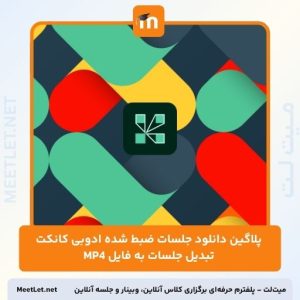 meetlet-adobe-connect-bridge-agent