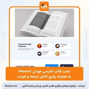 نصب قالب فارسی مودل (Moove) به همراه پکیج کامل ترجمه و فونت