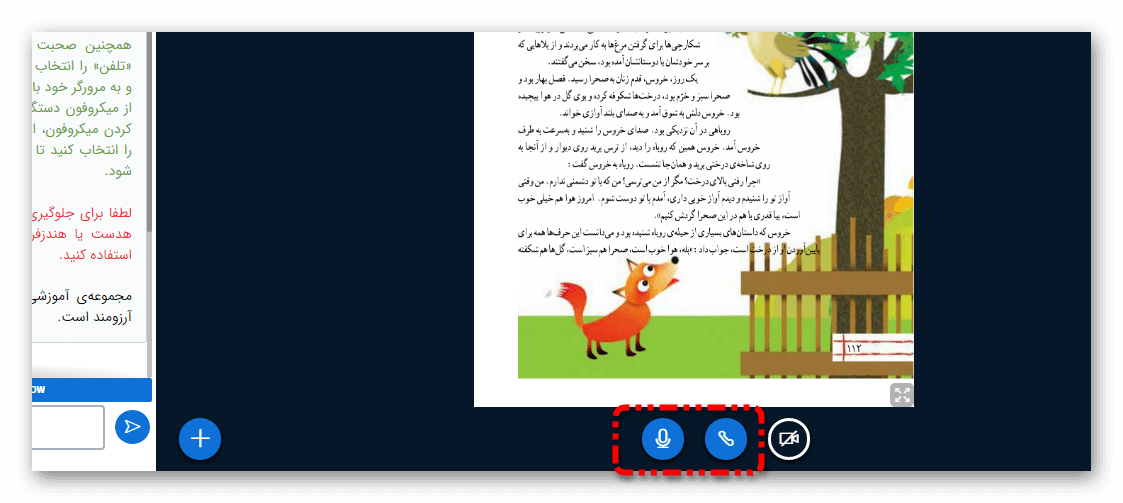 وضعیت صدای جلسه