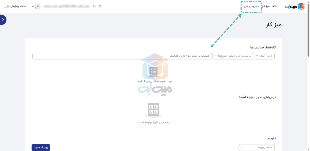 ورود به درس در مودل