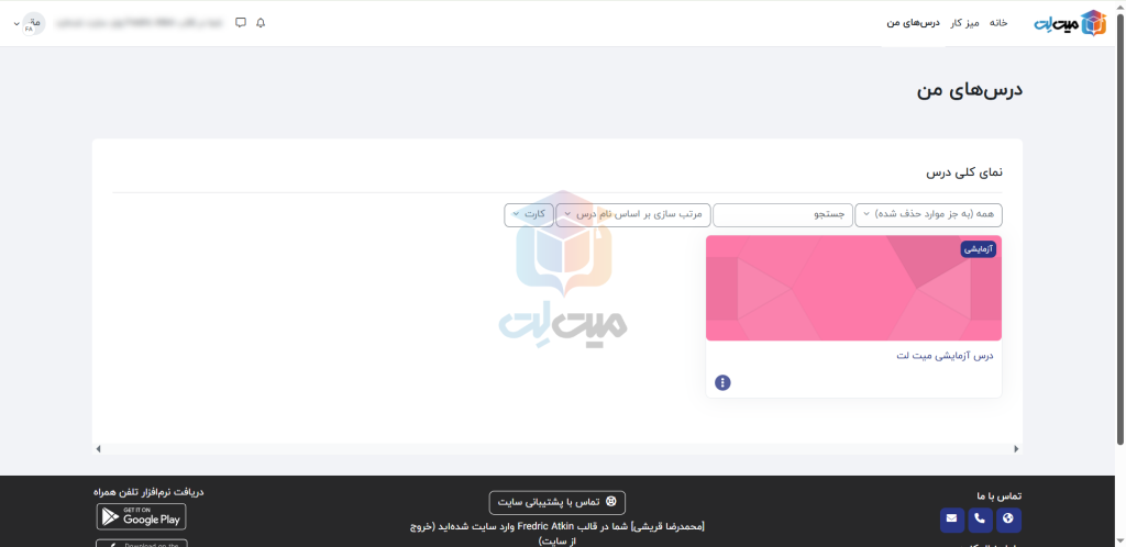 ورود به درس در مودل