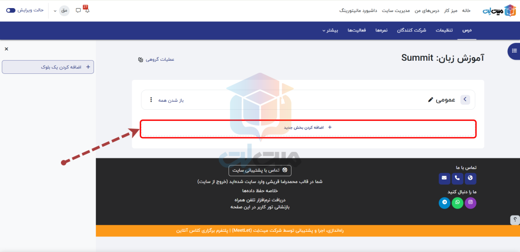 اضافه کردن بخش جدید در اضافه کردن موضوع به درس در مودل