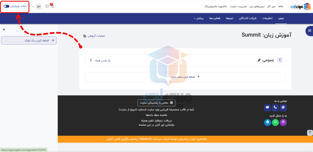 حالت ویرایش در اضافه کردن موضوع به درس
