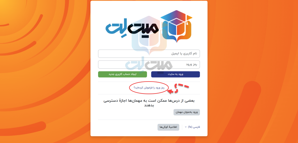گزینه رمز عبور را فراموش کرده‌اید جهت تغییر رمز عبور فراموش شده مودل 
