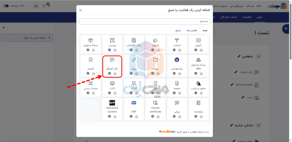 انتخاب تالار گفتگو در تالار گفتگو در مودل