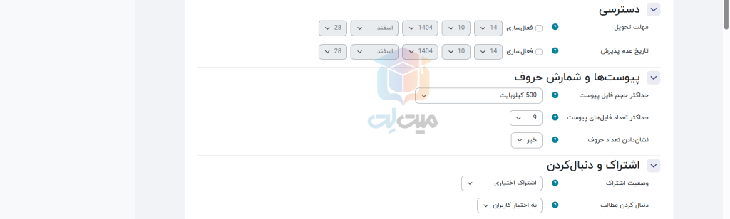 تنظیمات تالار گفتگو در مودل
