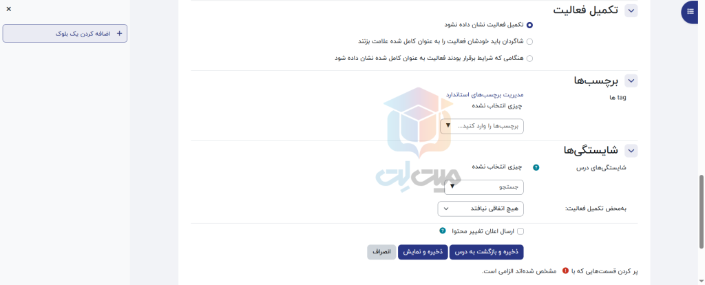 تنظیمات تالار گفتگو در مودل