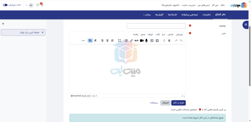 ساخت گفتگو جدید در تالار گفتگو در مودل