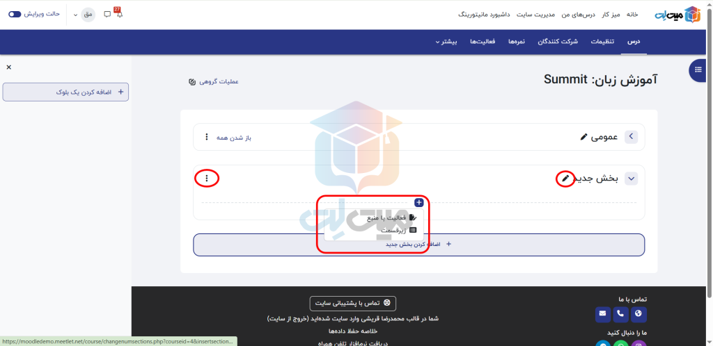 مراحل تغییر در اضافه کردن بخش جدید به درس