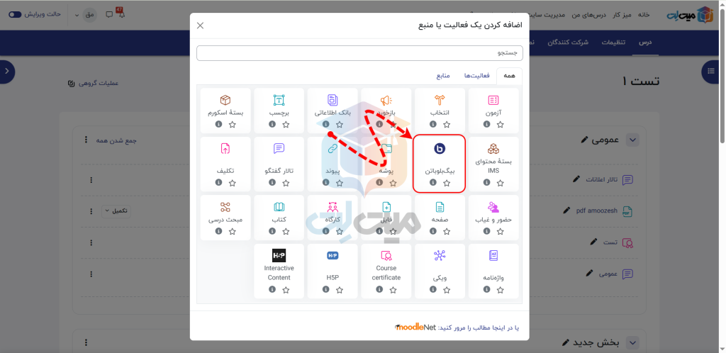 گزینه بیگ بلو باتن به اتصال بیگ بلو باتن به مودل