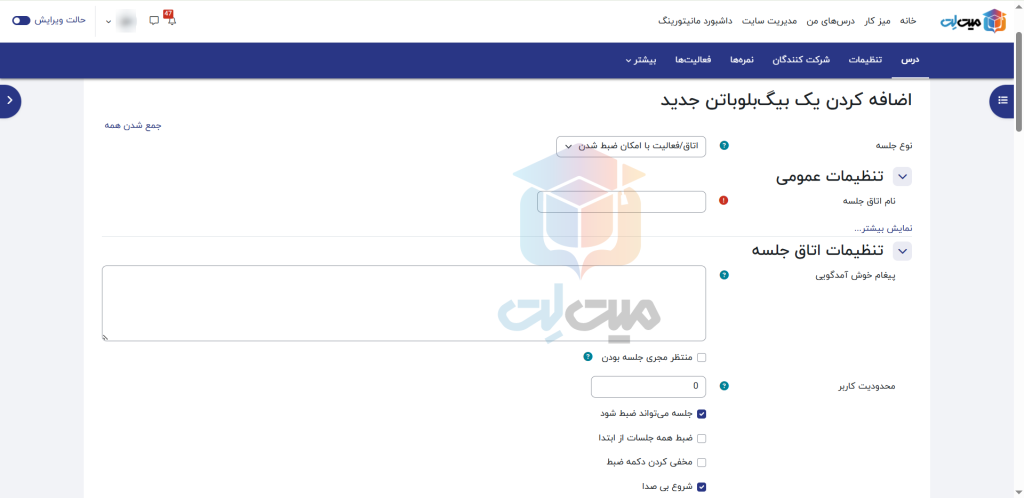 تنظیمات اتصال بیگ بلو باتن به مودل