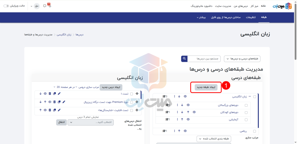 ایجاد طبقه جدید در ساخت طبقه درسی در مودل