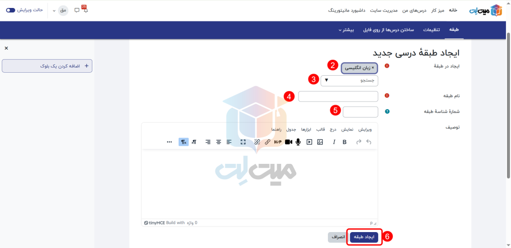 تعریف طبقه جدید در ساخت طبقه درسی در مودل