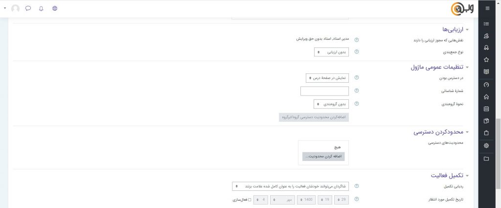 تنظیمات تالار گفتگو در مودل