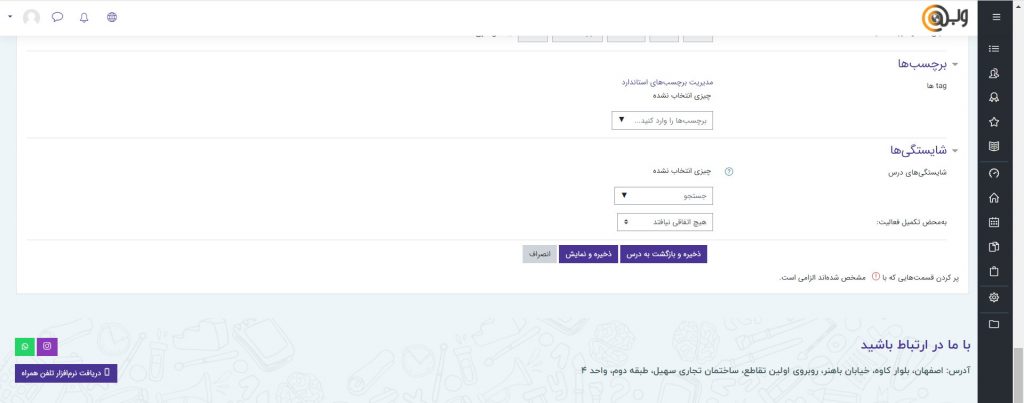 تنظیمات نهایی تالار گفتگو در مودل