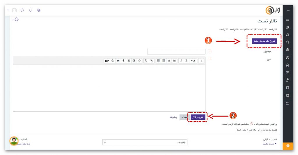شروع یک مباحثهی جدید در تالار گفتگو در مودل