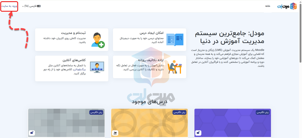 ورود به سایت برای ساخت حساب‌ کاربری در مودل