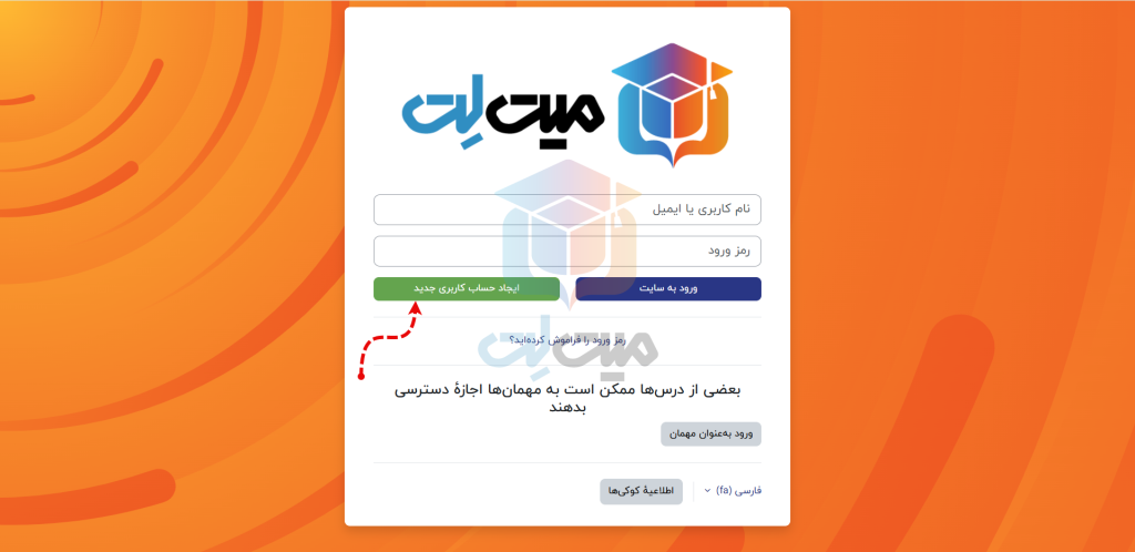 بخش ایجاد حساب کاربری جدید در ساخت حساب‌ کاربری در مودل