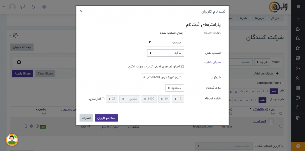 ثبت نام و اضافه کردن کاربران به درس در مودل