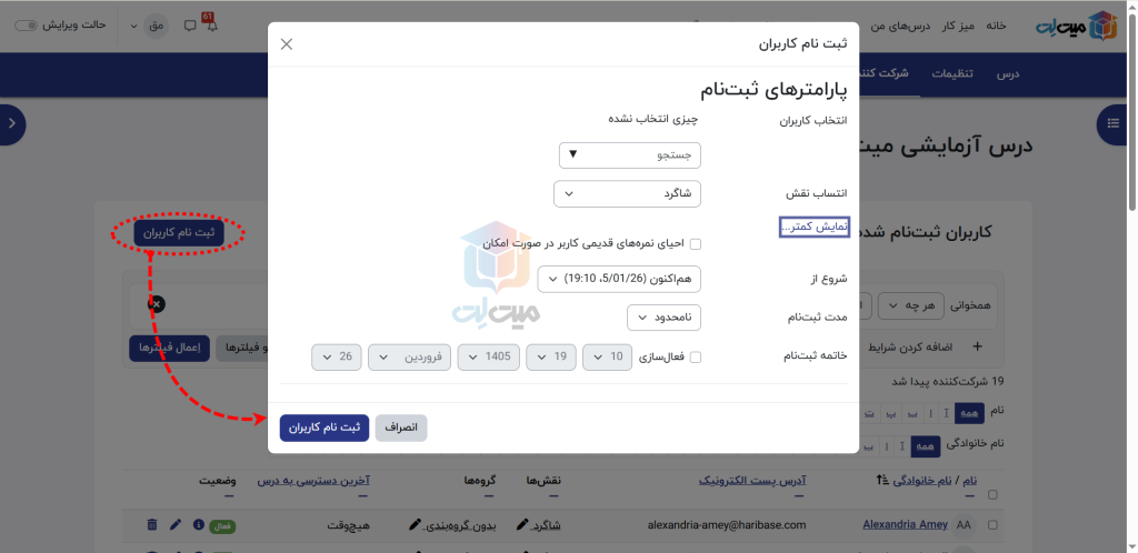 اضافه کردن کاربر جدید به درس در مودل