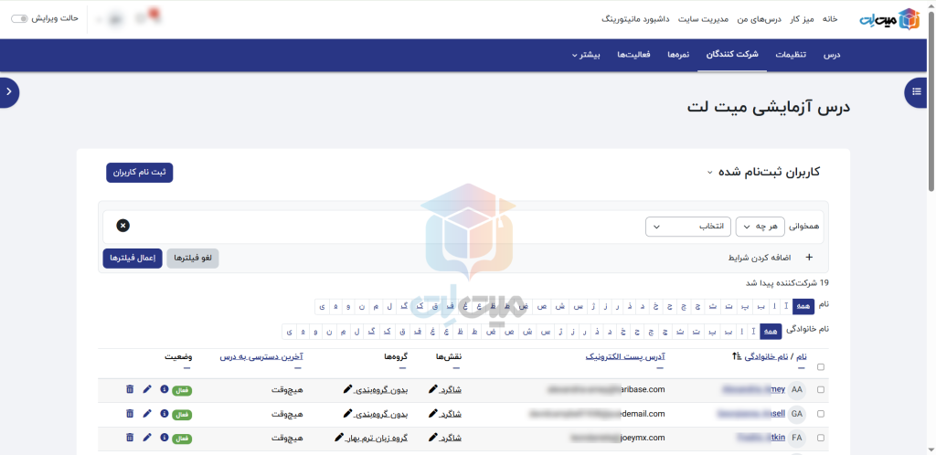 اضافه کردن کاربر جدید به درس در مودل