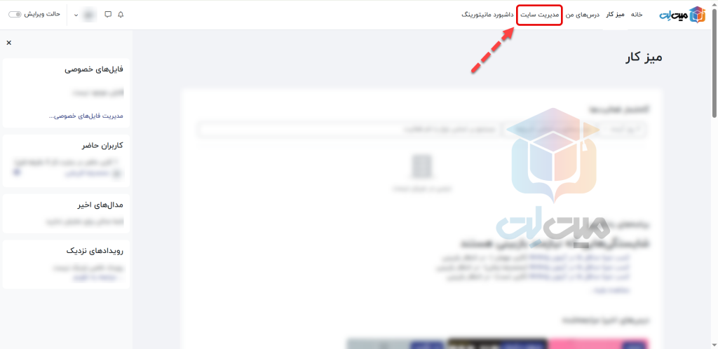 بخش مدیریت سایت جهت ویرایش و مدیریت اطلاعات کاربران در مودل