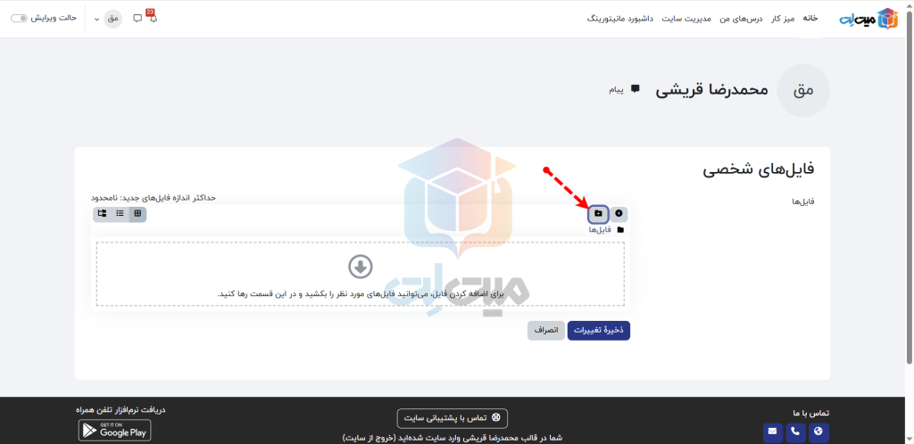 اضافه کردن پوشه در فایل های شخصی در مودل