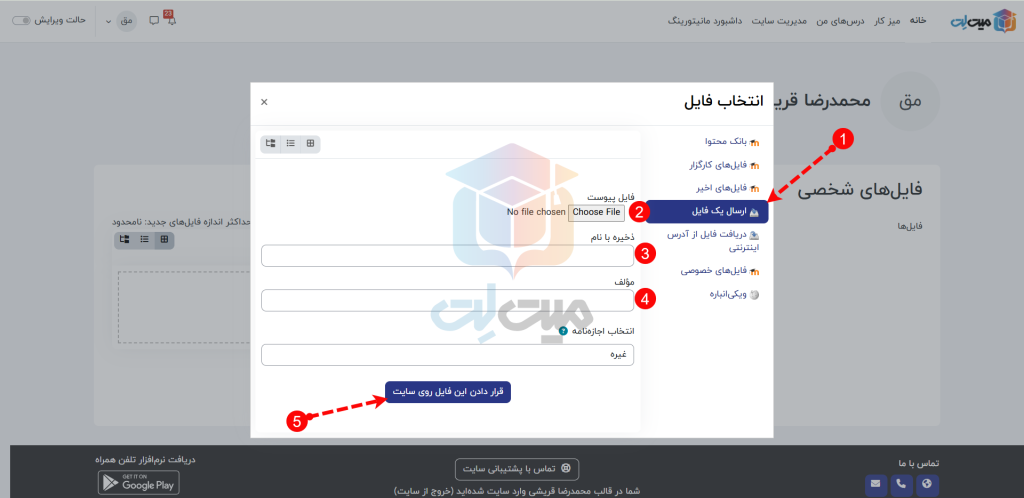 انتخاب فایل در فایل های شخصی در مودل