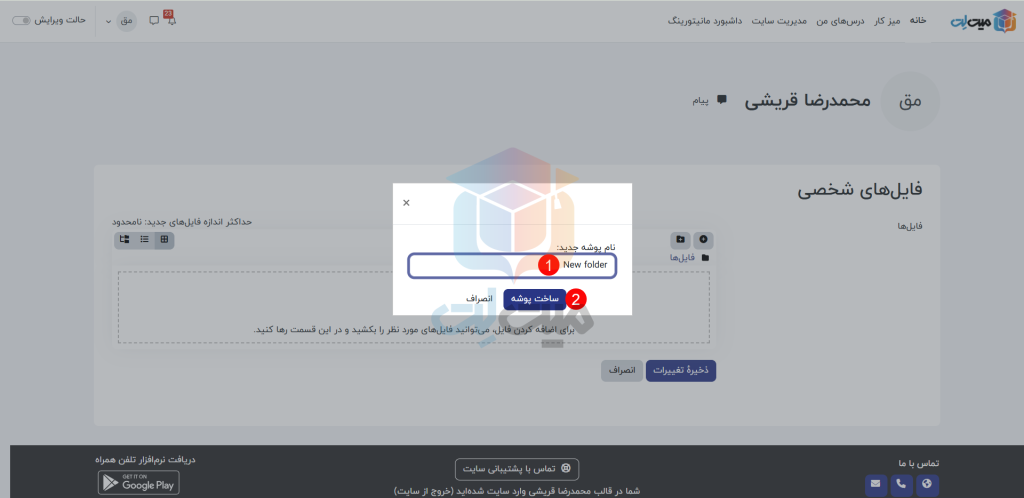 ساخت پوشه در فایل های شخصی در مودل