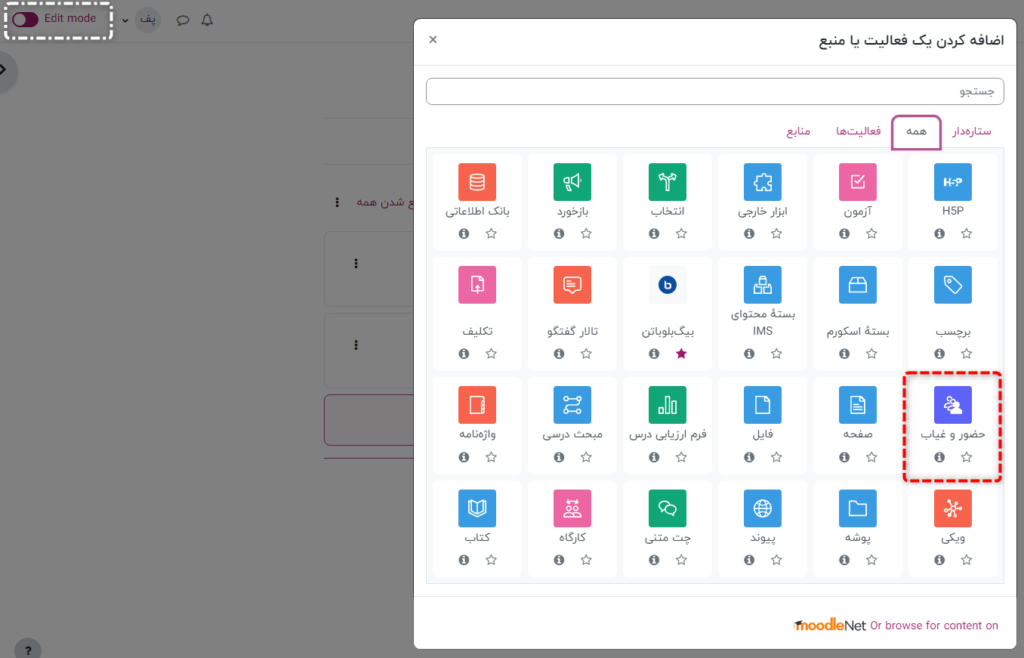 افزودن قابلیت حضور و غیاب در مودل