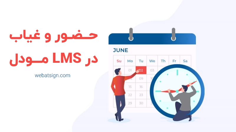 حضور و غیاب در مودل