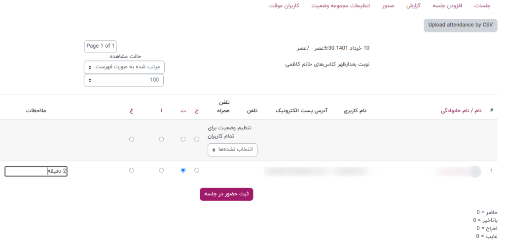 ثبت وضعیت حضور و غیاب در مودل