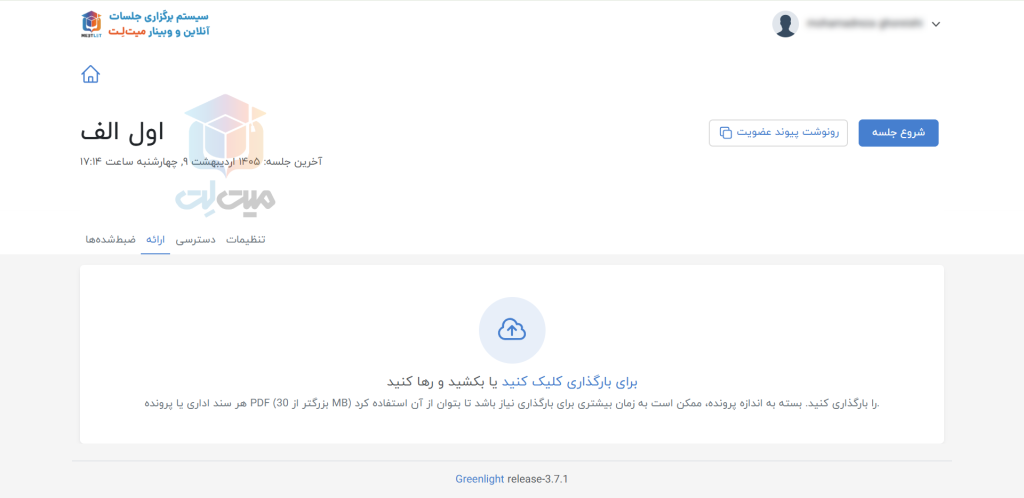 تنظیمات کلاس در پنل گرین لایت