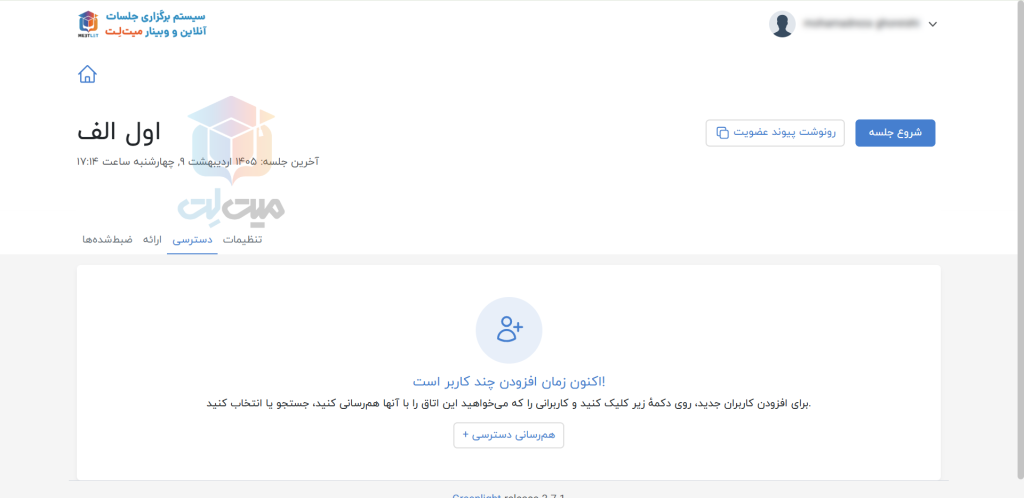 تنظیمات کلاس در پنل گرین لایت