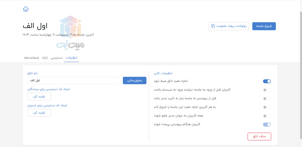 تنظیمات کلاس در پنل گرین لایت
