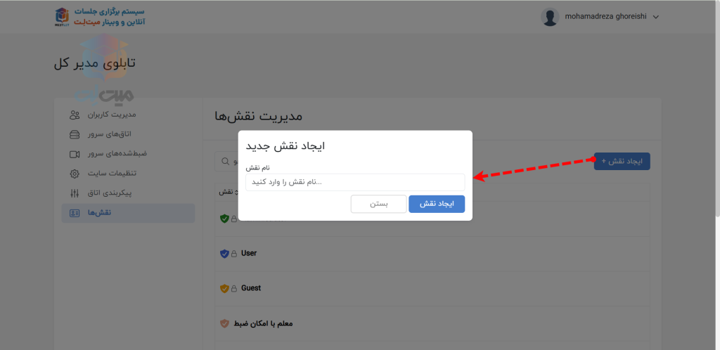 نقش‌ها در پنل گرین لایت