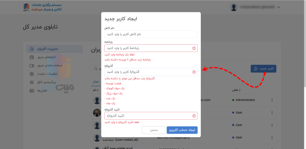 ثبت کاربر جدید در پنل گرین لایت