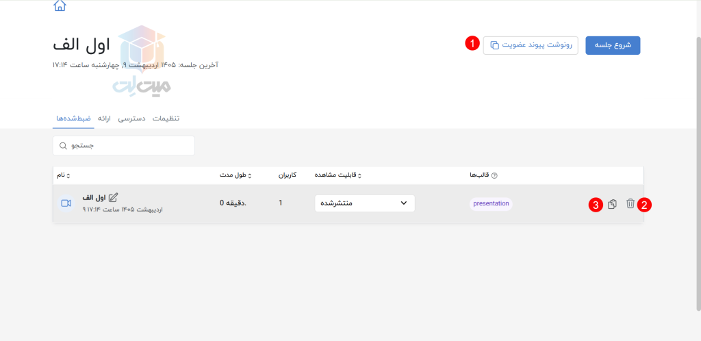 تنظیمات کلاس در پنل گرین لایت