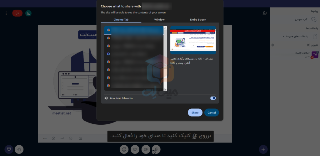 اشتراک گذاری صفحه نمایش در بیگ بلوباتن