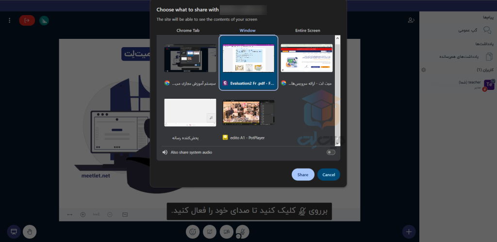 اشتراک گذاری صفحه نمایش در بیگ بلوباتن