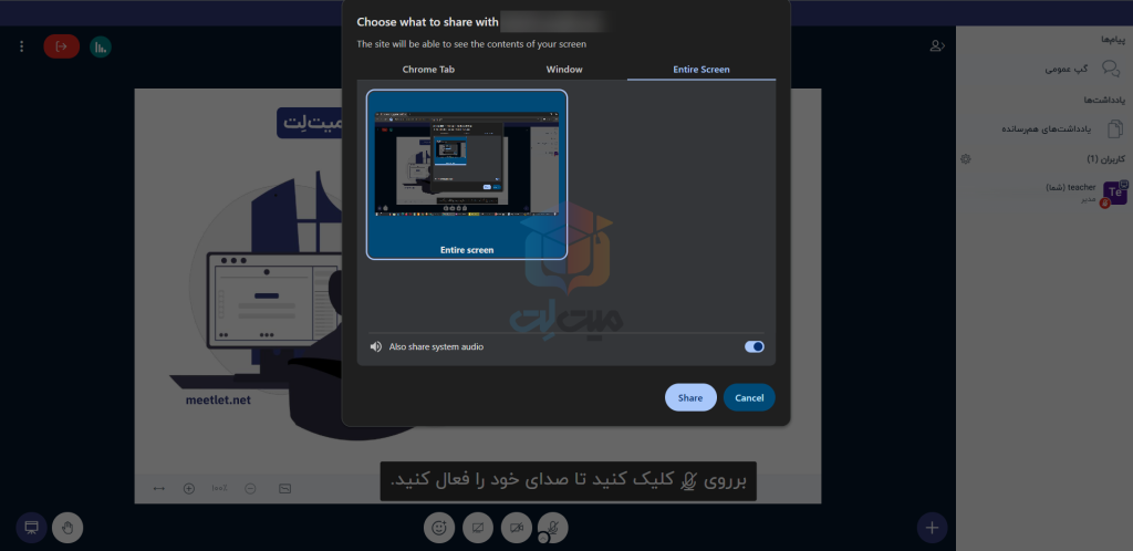 اشتراک گذاری صفحه نمایش در بیگ بلوباتن