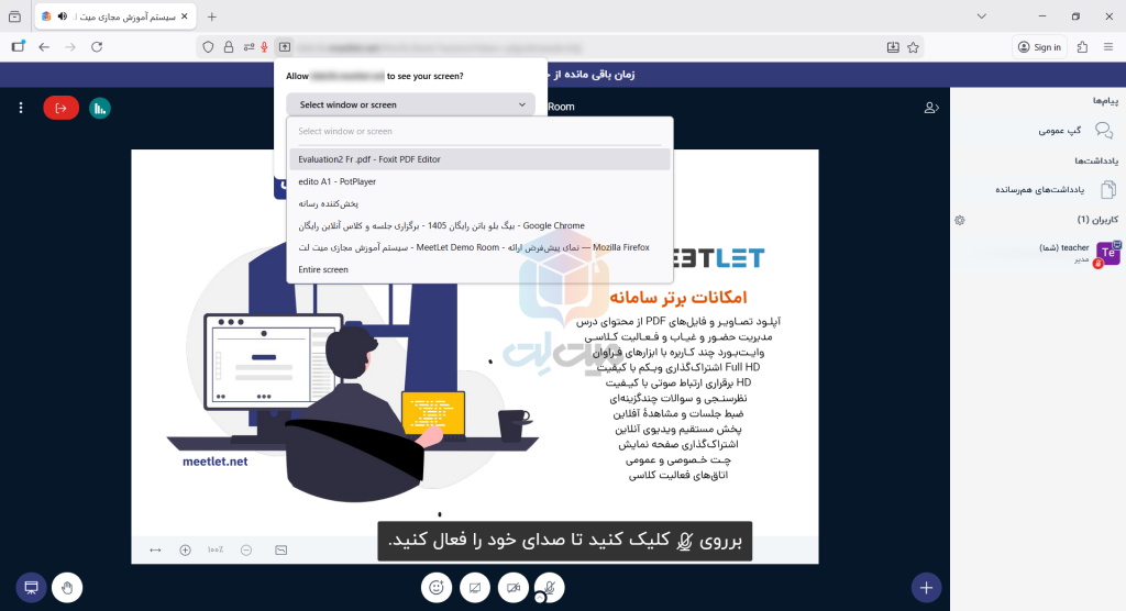 اشتراک گذاری صفحه نمایش بیگ بلوباتن در فایرفاکس