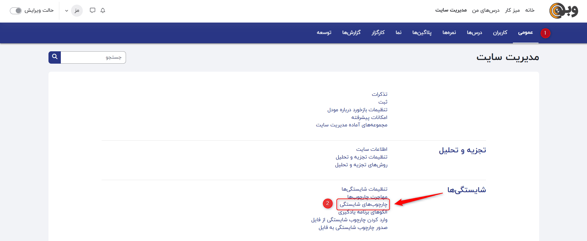 منوی شایستگی‌ها در تنظیمات سایت
