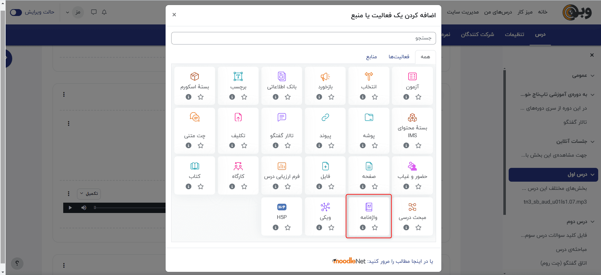  محیط کلی جلسهٔ آنلاین با امکان ضبط کلاس