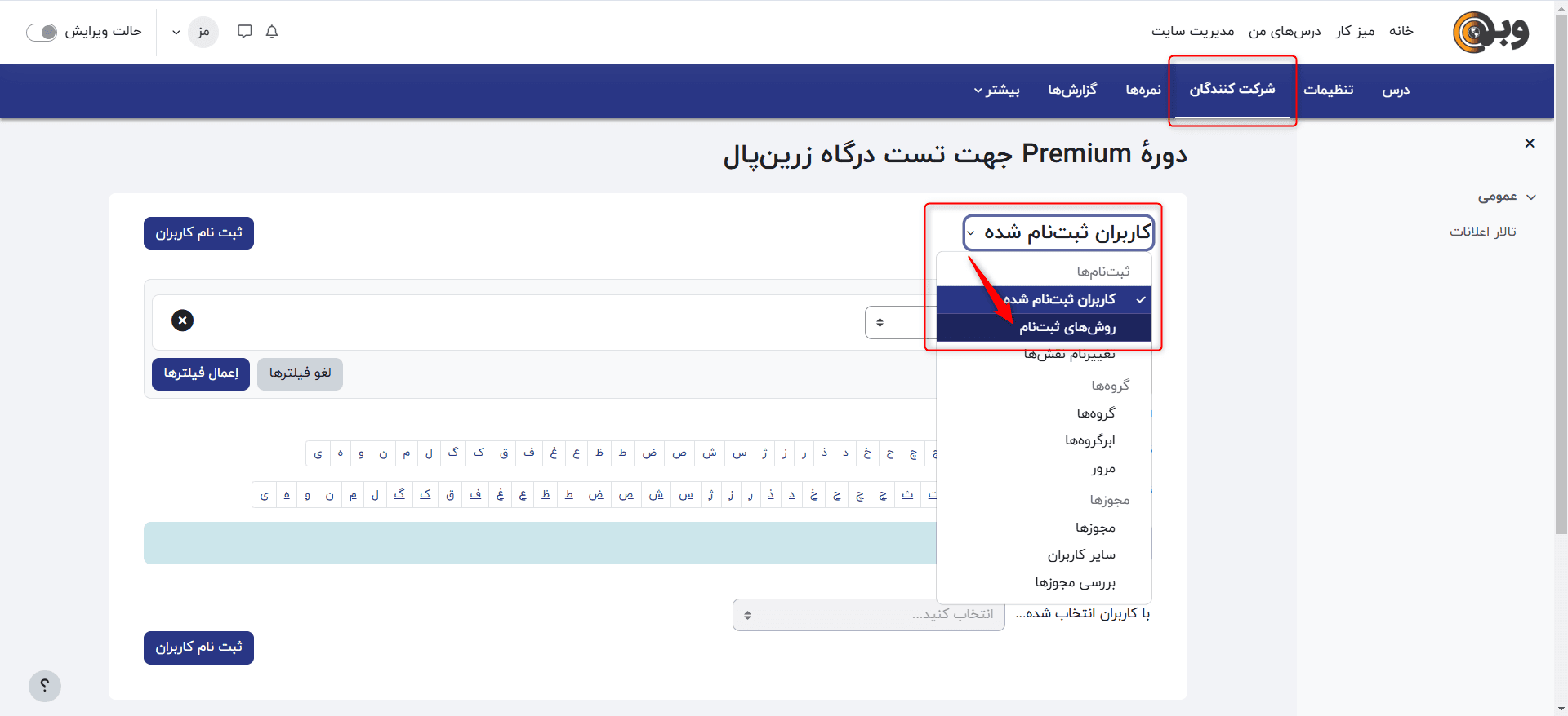 ساخت روش ثبت‌نام جدید جهت فروش دوره در مودل