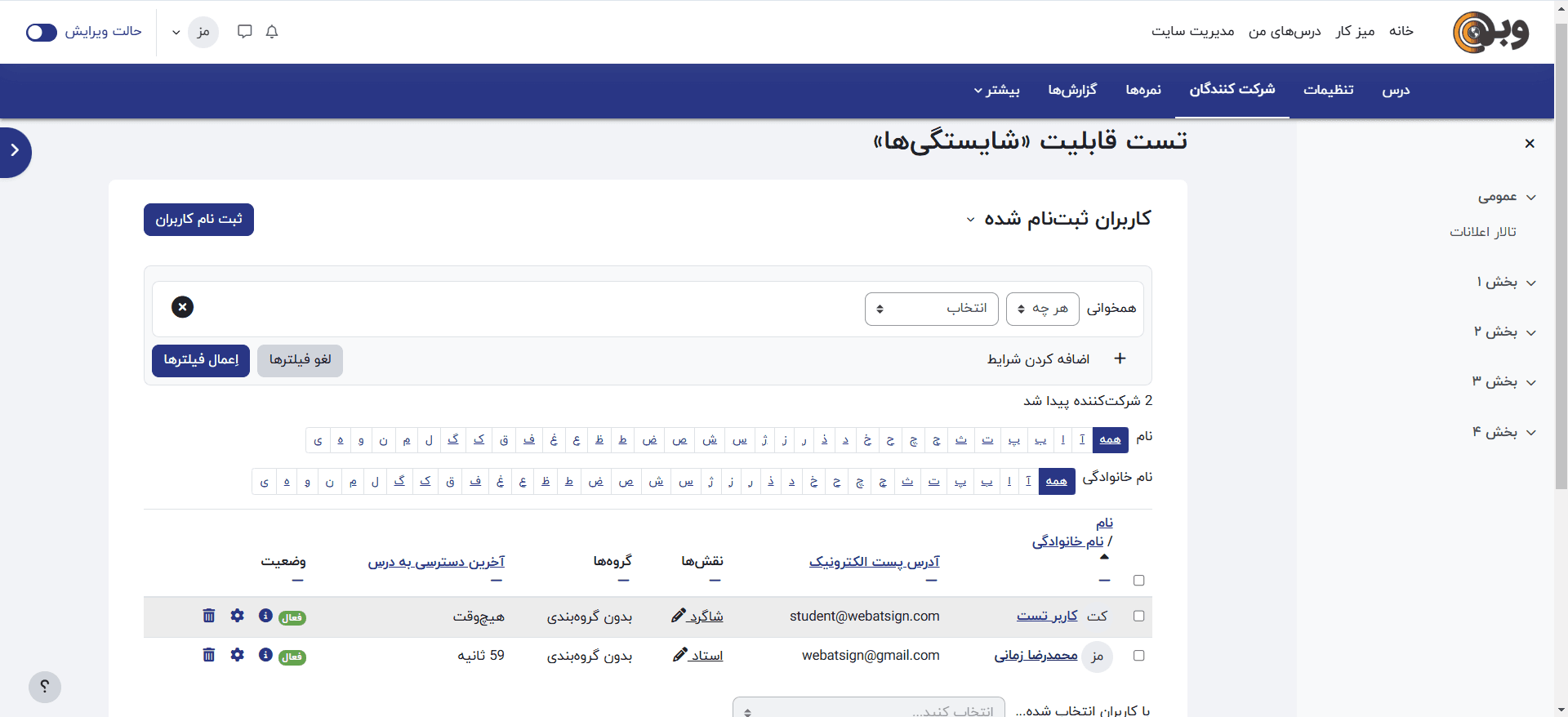 اعضای ثبت‌نام شده در درس مودل