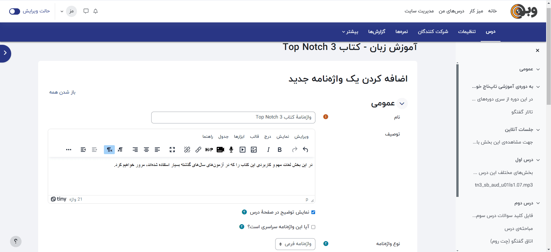 اضافه کردن یک واژه نامهٔ جدید
