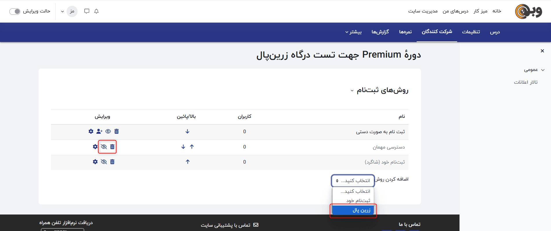 اضافه کردن روش پرداخت زرین‌پال برای فروش دوره در مودل