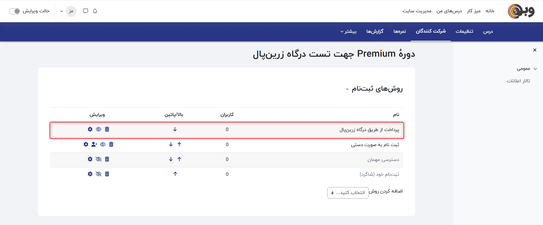 پرداخت هزینه‌ی دوره از طریق زرین پال در مودل